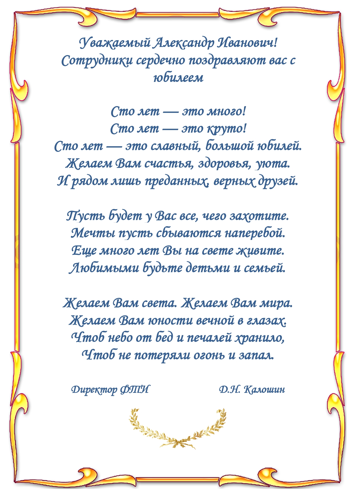 НАШ ГЕРОЙ
