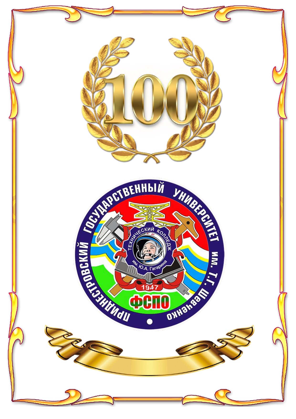 НАШ ГЕРОЙ